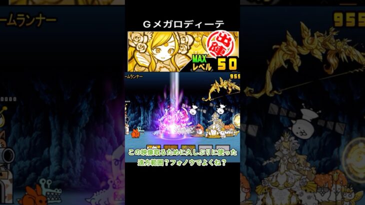 30秒語るだけ　アフロディーテ編 #にゃんこ大戦争