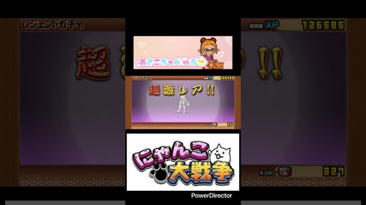にゃんこ大戦争35 レジェンドガチャ引いてみた