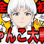 【にゃんこ大戦争】初めて3日目だけど道場5段をクリアしたいんですよぉ～！なぁ～にぃ～！？【新人vtuber】