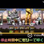 にゃんこ大戦争古代の呪い冠4無課金