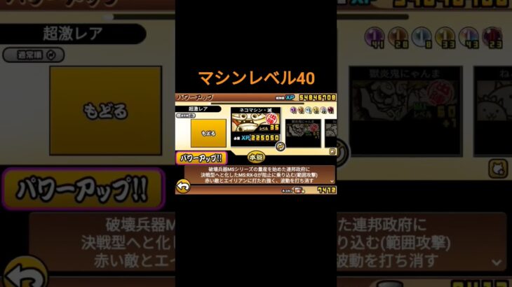 マシンレベル40!#にゃんこ大戦争 #にゃんこ #ニャンコ大戦争