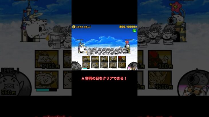 45秒で何ができる？#にゃんこ大戦争#battlecats#shorts#にゃんこ大戦争short#short#45秒で何ができる