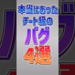 【にゃんこ大戦争】プラチケ無限増殖のチートバグ！？本当にあったチート級のバグ4選‼️【にゃんこ大戦争ゆっくり解説】#shorts
