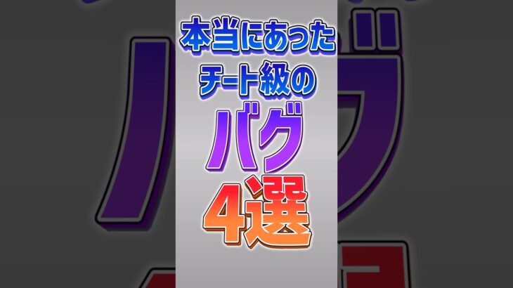 【にゃんこ大戦争】プラチケ無限増殖のチートバグ！？本当にあったチート級のバグ4選‼️【にゃんこ大戦争ゆっくり解説】#shorts