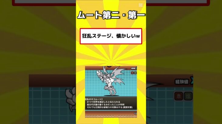 ［にゃんこ］前まで使ってたキャラ5選！　#にゃんこ大戦争 #すごい #ショート #おもしろ #ポケモン #バズれ #shorts #ゲーム実況 #ゲーム #フォートナイト