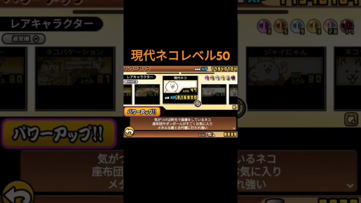 現代ネコレベル50!#にゃんこ大戦争 #にゃんこ #ニャンコ大戦争