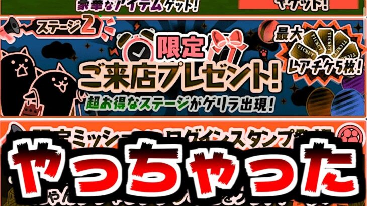 【にゃんこ大戦争】今年5番目ぐらいのやらかしをやってしまった…【本垢実況Re#2156】