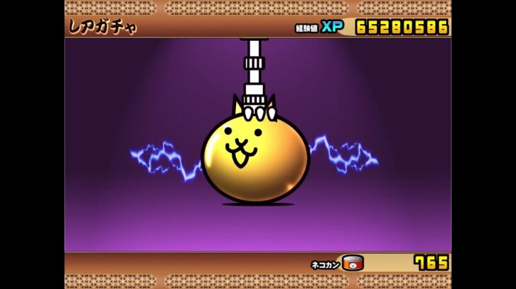 にゃんこ大戦争　ソニックコラボガチャ　6連