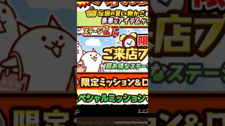 にゃんこ大戦争　ゲリラ出現　レアチケット　6/12は22時まで　#にゃんこ大戦争  #shortsvideo