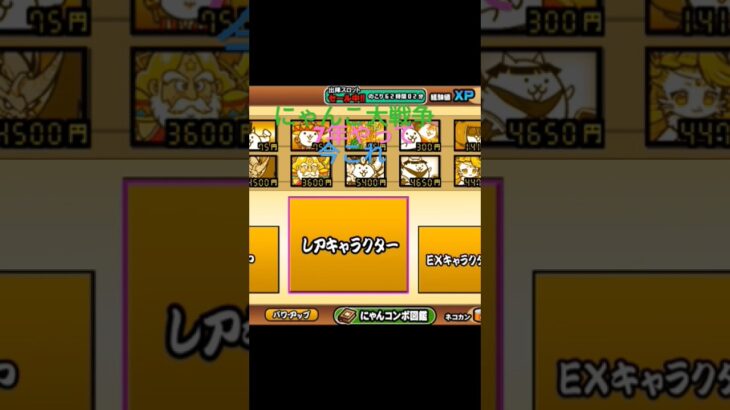 【にゃんこ大戦争】7年やって　いまこれ#にゃんこ大戦争 #にゃんこ #やみはに