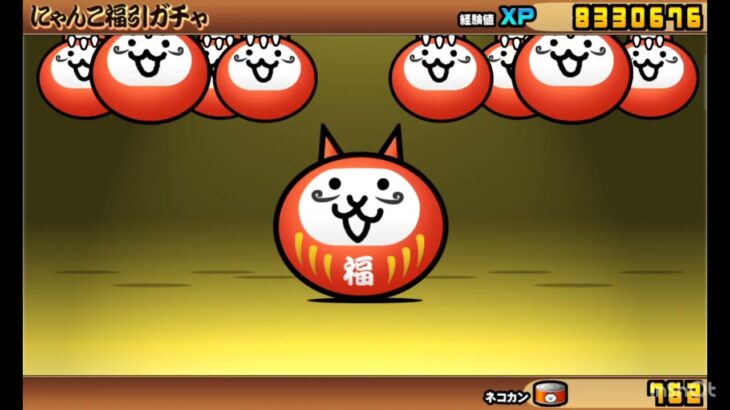 福引ガチャ76連発!#にゃんこ大戦争#福引ガチャ