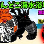 ずんどこ海水浴場 全8ステージ無課金攻略（にゃんこ大戦争）