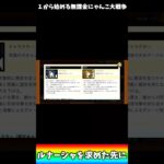 【１から始める無課金にゃんこ大戦争】２３３8日目極ネコ祭ルナーシャを求めたら＃にゃんこ大戦争＃伝説チャレンジ＃ルナーシャ#shorts