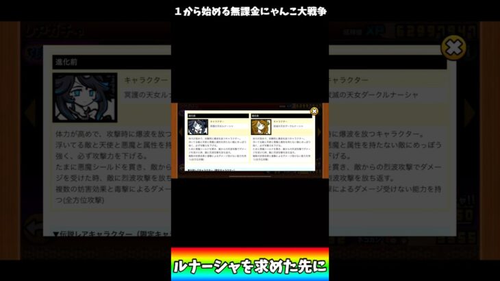 【１から始める無課金にゃんこ大戦争】２３３8日目極ネコ祭ルナーシャを求めたら＃にゃんこ大戦争＃伝説チャレンジ＃ルナーシャ#shorts