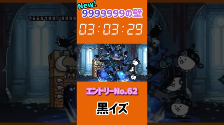 9999999の壁62 #にゃんこ大戦争 #タイムアタック