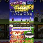 【にゃんこ大戦争】#４６８　旧レジェ冠２！ルーレット縛り！ガラ・パ・ゴス！DNAとDHA攻略！YouTube&TikTok同時配信してるよー【ソシャゲ配信】＃shorts #ルーレット縛り