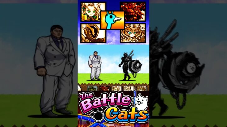 Hanayama vs Uber Cats 花山薫 vs 超激レアキャラ – にゃんこ大戦争：スター5000 10 #thebattlecats BTC  #にゃんこ大戦争 #tbc