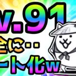 Lv.91のかさじぞうがチート過ぎて強化軍団も１種で全滅w  にゃんこ大戦争