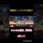 ラジカルハイウェイ LvMAX 無課金ノーアイテム速攻 #にゃんこ大戦争 #ゲーム #速攻