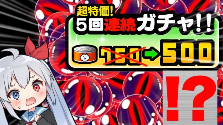 絶対に誰も引かない新ガチャ、実は過去最高ガチャでやばすぎたｗ【にゃんこ大戦争】【ゆっくり実況】２ND#549