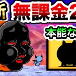 絶・奈落門(冥土喫茶OKAME)　これが最新の無課金2枠　本能なしのコイツが強い！　にゃんこ大戦争