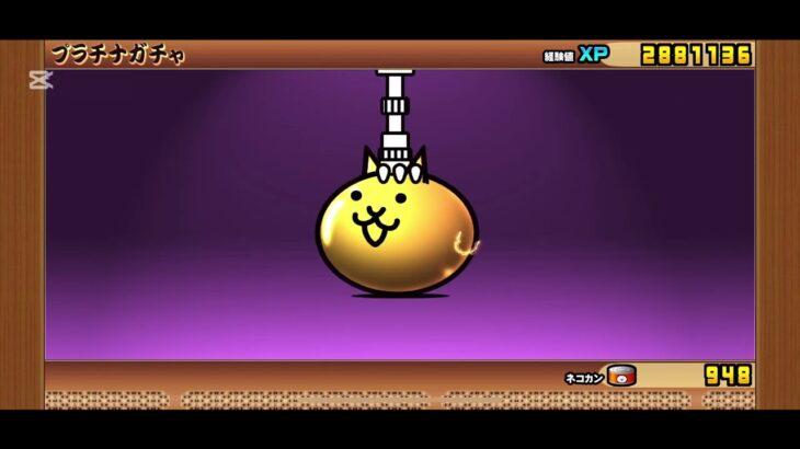 にゃんこ大戦争Part1#にゃんこ大戦争 #ガチャ神引き #課金
