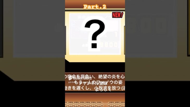 Part2 #にゃんこ大戦争 #ガチャ #バズれ #神引き