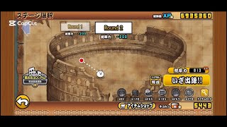 異次元コロシアム 等速直線運動 ROUND2 王冠2 #にゃんこ大戦争 #thebattlecats