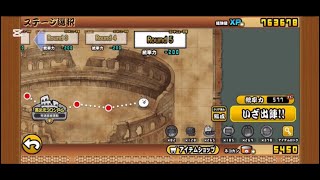 異次元コロシアム 等速直線運動 ROUND5 王冠2 #にゃんこ大戦争 #thebattlecats