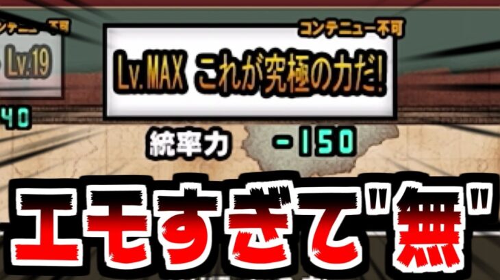 【にゃんこ大戦争】最終ステージでステージ名変わるのエモすぎない？【本垢実況Re#2149】