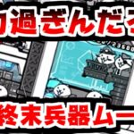 【にゃんこ大戦争】終末兵器ムー（極秘研究機関パンドラ）出撃！いや…デカ過ぎんだろ…【本垢実況Re#2158】