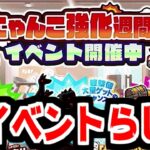 【にゃんこ大戦争】新イベ？にゃんこ強化週間開催！でもこれは新イベというかなんというか【本垢実況Re#2160】