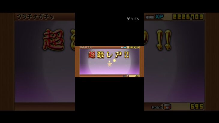 超激難民の初心者による魂の課金プラチケ!!#にゃんこ大戦争ガチャ #にゃんこ大戦争#ガチャ動画 #神引き#Shorts#ゲーム