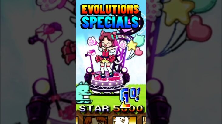 Special Cats Evolutions スペシャルにゃんこ進化集 – にゃんこ大戦争：スター5000 18 #thebattlecats BTC  #にゃんこ大戦争 #tbc