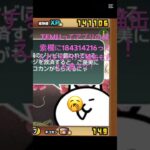 TEMUってアプリの検索欄に184314216って入力するだけで猫缶もらえた激アツ！ #にゃんこ大戦争 #チート #ゲーム #おすすめ #ちいかわ #ゲーム実況 #fortnite #ロブロックス