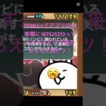 TEMUってアプリの検索欄に187525213って入力するだけで猫缶もらえた激アツ！ #にゃんこ大戦争 #チート #ゲーム #おすすめ #ちいかわ #ゲーム実況 #fortnite #ロブロックス