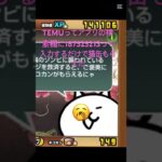 TEMUってアプリの検索欄に187525213って入力するだけで猫缶もらえた #にゃんこ大戦争 #チート #ゲーム #おすすめ #ちいかわ #ゲーム実況 #fortnite #ロブロックス #感謝