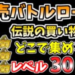 【にゃんこ大戦争】伝説の買い物かごはここで集めるのが簡単！特売バトルロードを本能なし低レベル無課金キャラでも周回しやすいステージを解説【The Battle Cats】