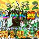 【#にゃんこ大戦争 ライブ配信】＃２６８　復活のプラチナチケット２枚と真レジェ！配信数分前にVになったｗ雑談おじにゃんこ大戦争。 【ソシャゲ配信】 #thebattlecats #ponos