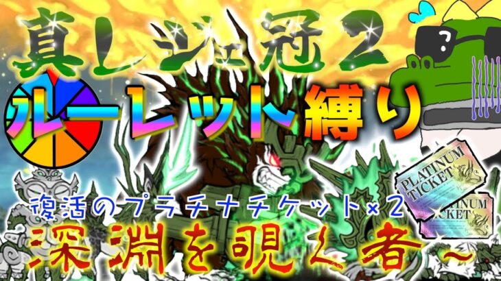 【#にゃんこ大戦争 ライブ配信】＃２６８　復活のプラチナチケット２枚と真レジェ！配信数分前にVになったｗ雑談おじにゃんこ大戦争。 【ソシャゲ配信】 #thebattlecats #ponos