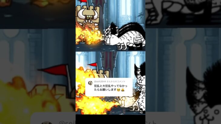 狂乱のドラゴンVS大狂乱のネコキングドラゴン #にゃんこ大戦争 #にゃんこ