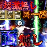 【にゃんこ大戦争/同一編成】超激・伝説無し同一編成VS謎のお面無し神様【城体力激ローにゃんこ/サブ垢】