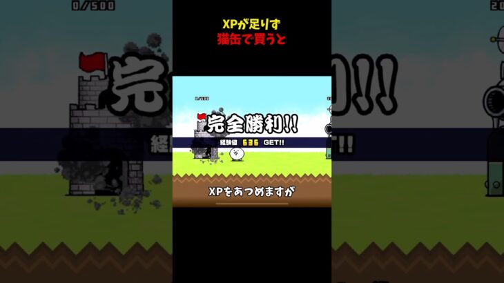 XPが足りず猫缶で買うと#にゃんこ大戦争 #fortnite #ゆっくり実況 #バカ