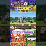 【にゃんこ大戦争】#４５７　旧レジェ冠２！ルーレット縛り！導かれしネコ達！野鳥観察攻略！！YouTube&TikTok同時配信してるよー【ソシャゲ配信】＃shorts #ルーレット縛り