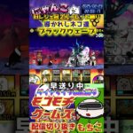 【にゃんこ大戦争】#４５９　旧レジェ冠２！ルーレット縛り！導かれしネコ達！ブラックウェーブ攻略！！YouTube&TikTok同時配信してるよー【ソシャゲ配信】＃shorts #ルーレット縛り