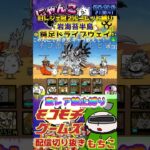 【にゃんこ大戦争】#４７８　旧レジェ冠２！ルーレット縛り！岩海苔半島！鈍足ドライブウェイ攻略！YouTube&TikTok同時配信してるよ！【ソシャゲ配信】＃shorts #ルーレット縛り