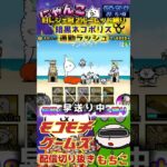 【にゃんこ大戦争】#４６２　旧レジェ冠２！ルーレット縛り！暗黒ネコポリス！通勤ラッシュ攻略！YouTube&TikTok同時配信してるよー【ソシャゲ配信】＃shorts #ルーレット縛り
