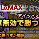 【ビックペンZ強襲 警戒レベルMAX】毒撃攻撃は毒撃無効キャラで攻略せよ！選ばれし超激レア5体で突撃だ！［にゃんこ大戦争］