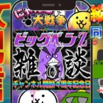【#にゃんこ大戦争 ライブ配信】＃２６７　ビッグペンZ強襲やりながらチャンネル開設４周年を祝う！ #shorts #thebattlecats ＃レアチケ #闇目