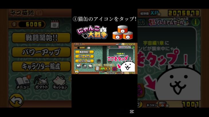 無料で猫缶ゲット！#にゃんこ大戦争 #battlecats #無料 #無料ネコカン